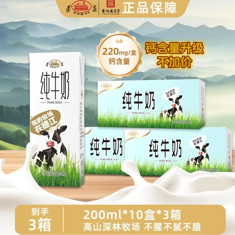 ZUNYI/遵义牌 贵州遵义纯牛奶200mlx10盒*3件香醇浓郁学生早餐奶