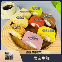 【妍妍爱吃八拼瑞士卷】1盒8枚装 八种口味 软糯香甜太原六城区可拍