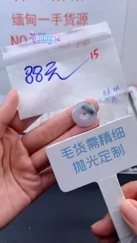 定制翡翠未镶嵌毛货需精细抛光+15挂件1件+88元
