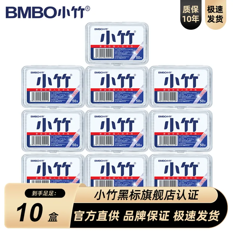 小竹家用牙签一次性牙线棒高弹力深层清洁便携盒装10盒500支