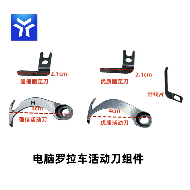 591 592电脑罗拉车强信活动刀 定刀 分线片 自动剪线罗拉车配件