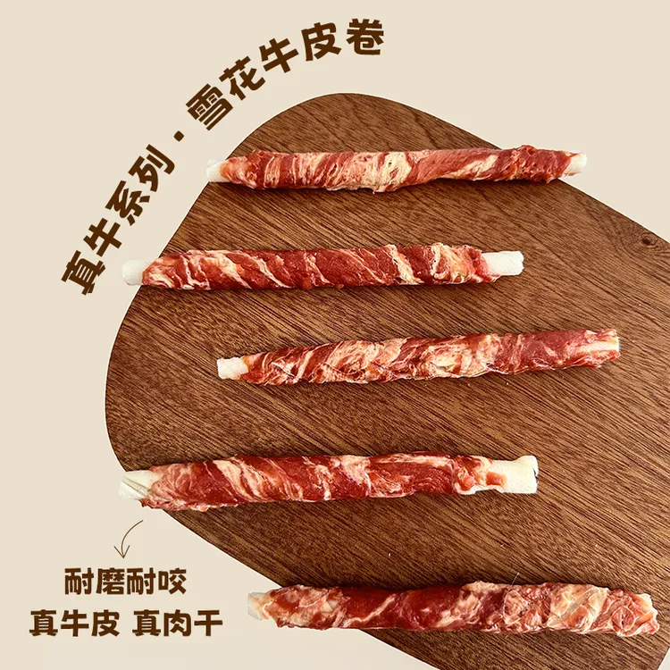 【真牛系列】小鲜引雪花牛皮卷牛肉牛皮狗狗零食耐咬磨牙棒洁齿零食