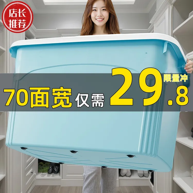 【巨划算】衣服玩具整理箱书本收纳盒车载家用大容量搬家收纳箱带轮商品图