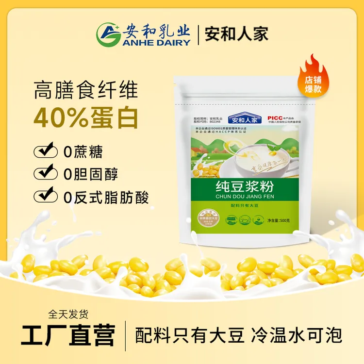 纯豆浆粉40蛋白无糖更香浓冲调饮料学生中老年上班族营养早餐