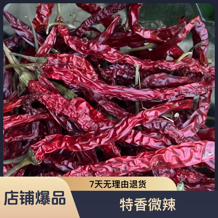 2025贵州本地二荆条干辣椒特香微辣特产农家干辣椒250克包邮