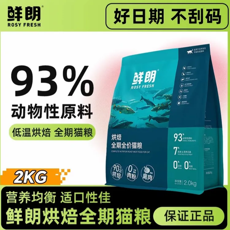 鲜朗烘焙猫粮低温无谷成猫幼猫通用禽肉幼猫猫粮鸭肉鸡肉宠物2kg