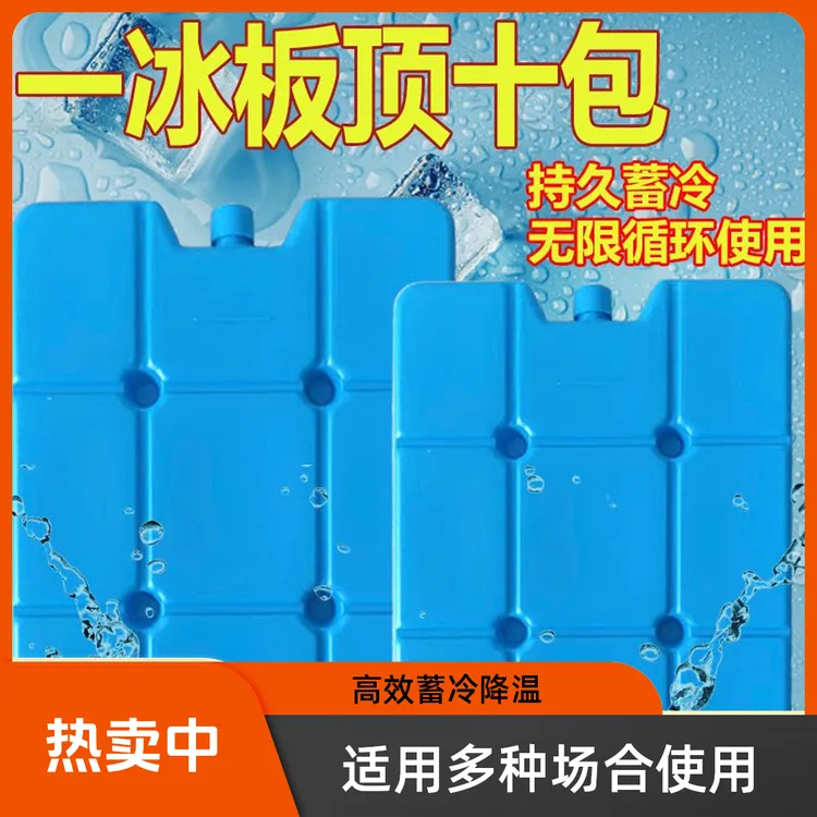 摆摊自吸水冷冻冰袋冰板宠物降温空调风扇冰晶盒蓄冷可反复用冰袋