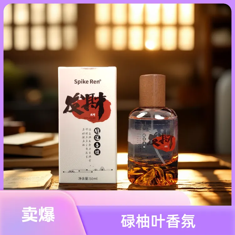 【好辶云香氛】原香碌柚叶发财香氛50ml