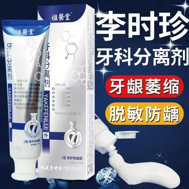 李时珍牙l科分离剂祖医堂牙膏缓解牙痛牙松动牙龈萎缩牙敏感护牙