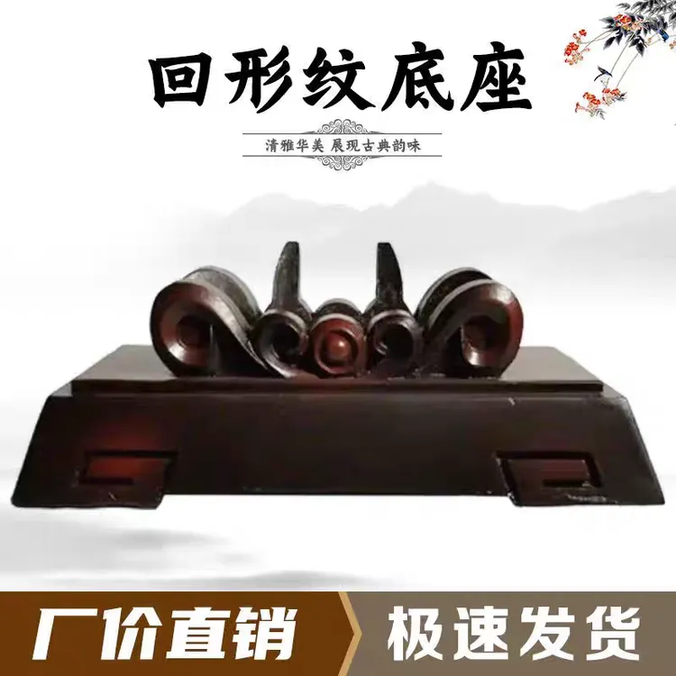 回形纹底座树脂摆放托盘艺术创意通用仿实木摆件托架石头奇石底座