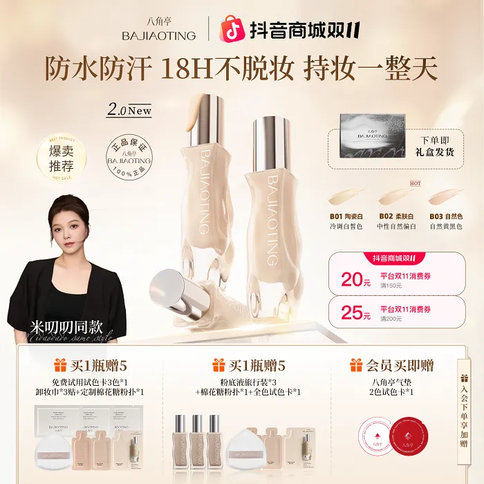 【双11抢先购】八角亭持妆轻柔遮瑕粉底液防汗油皮控油保湿不脱妆