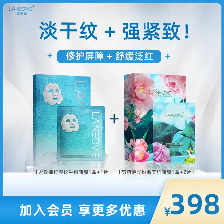 LANEOVIE面膜紧致补水提拉抗皱修护修复敏感肌熬夜提亮肤色2盒装