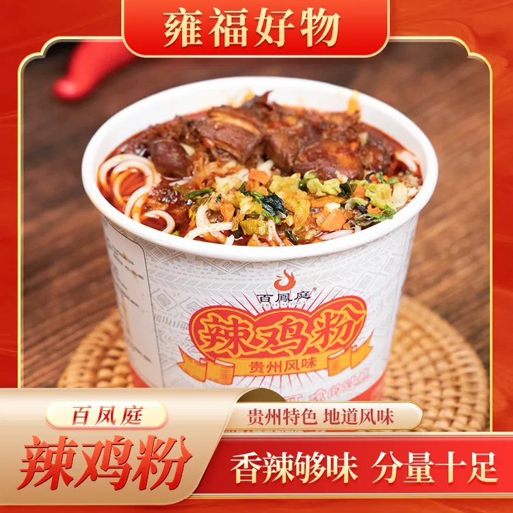 【湿粉】贵州辣鸡粉冲泡方便速食大份量夜宵贵州特产米粉冲泡即食