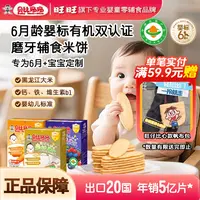 贝比玛玛婴幼儿婴标有机米饼宝宝零辅食磨牙零食饼干旺旺米饼婴儿
