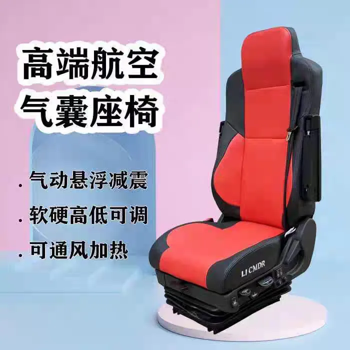 李尔指挥者领航者航空气囊座椅领航者重卡气囊悬浮座椅