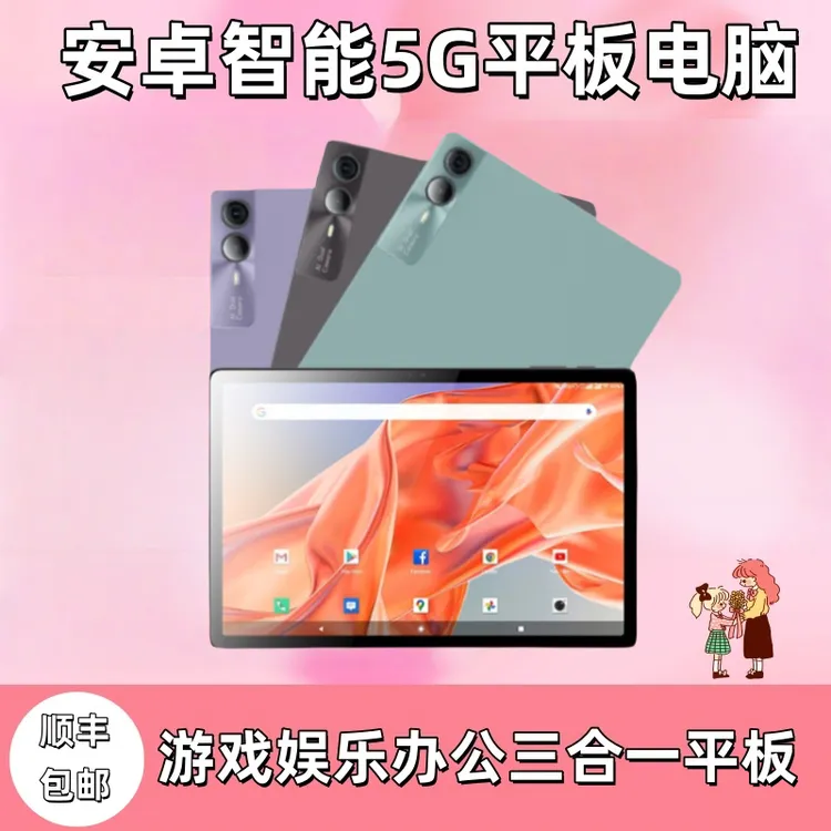 安卓5G平板电脑画画智能全网通娱乐办公游戏三合一学习机天玑9300
