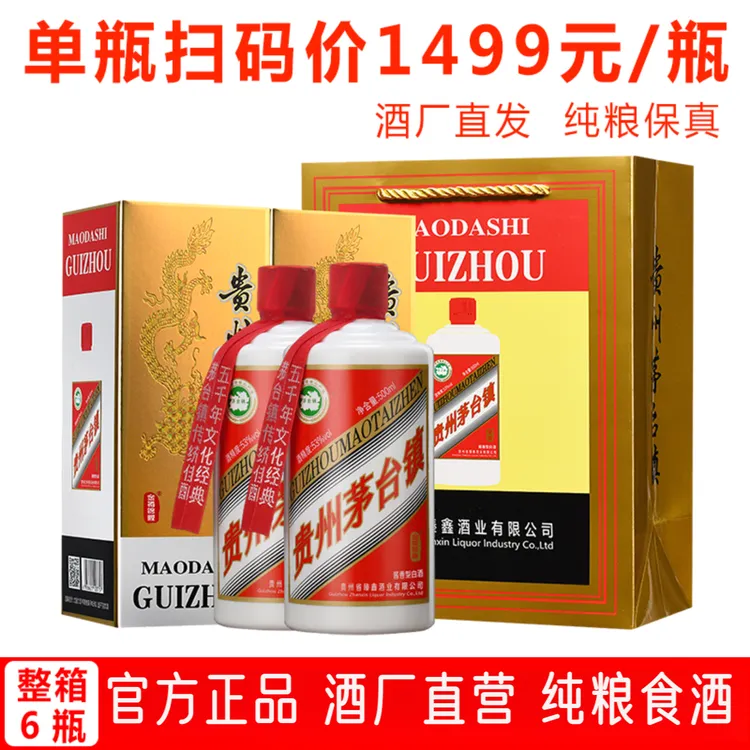 金樽锦鲤茅台镇纯粮食酱香白酒官方直营礼盒送礼盒53%Vol500ml*6