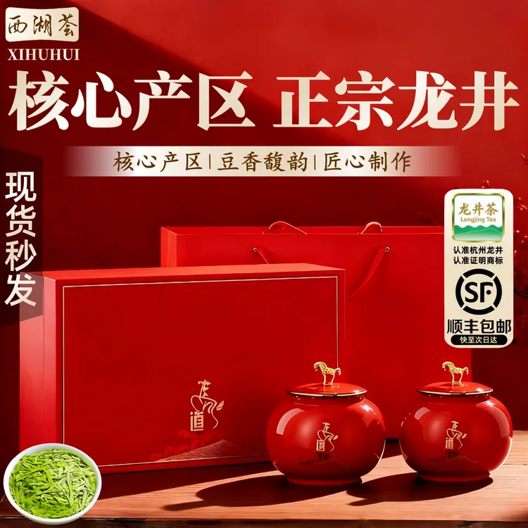 正宗龙井茶新茶明前茶叶西湖绿茶过年过节送礼品礼盒装官方旗舰店