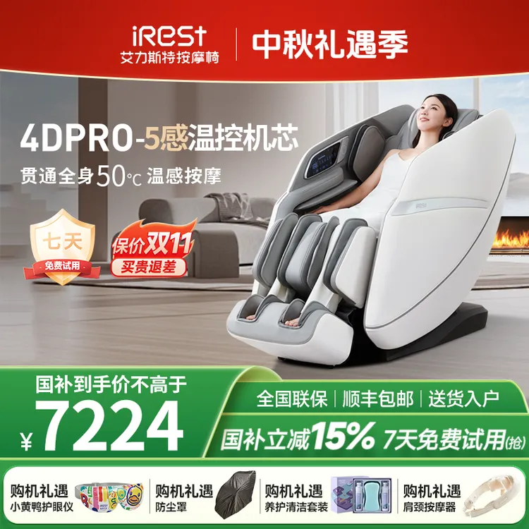 【国补+中秋礼遇季】iRest/艾力斯特L3S按摩椅太空舱按摩椅推荐