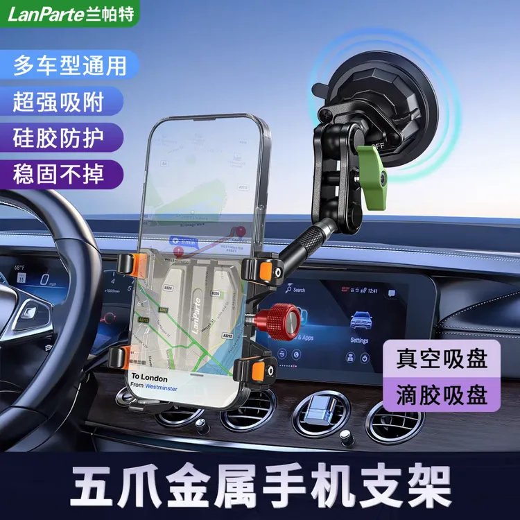兰帕特通用车载手机支架轿车货车越野导航拍摄防抖手机架车载支架