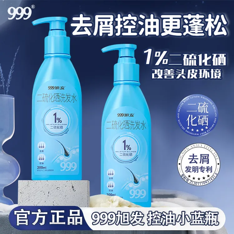 【官方正品】控油去屑蓬松999旭发二硫化硒洗发水 头油头屑