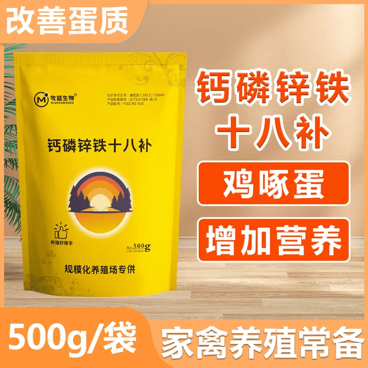 钙磷十八补软壳蛋薄脆异食啄羽啄蛋打架畜牧添加剂鸡吃鸡蛋怎么办商品图