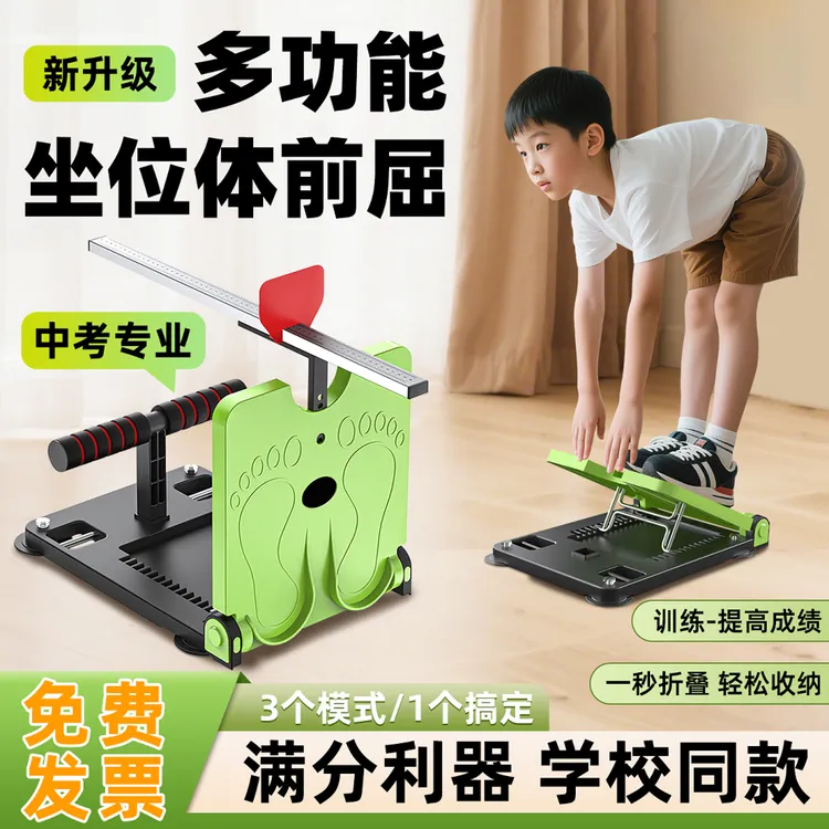 坐位体前屈测量器仪家用中考专用中小学生学校体测专用坐位体前屈