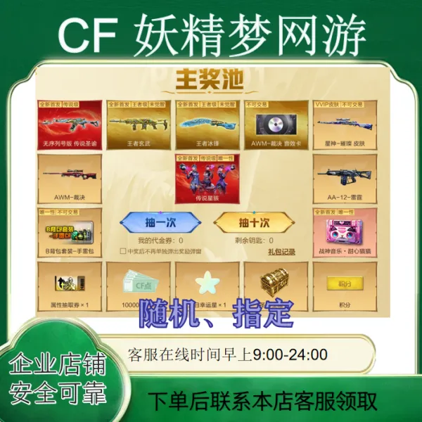 CF穿越火线端游【传说圣谕、星骇、裁决音效卡、王者玄武、王者冰锋】