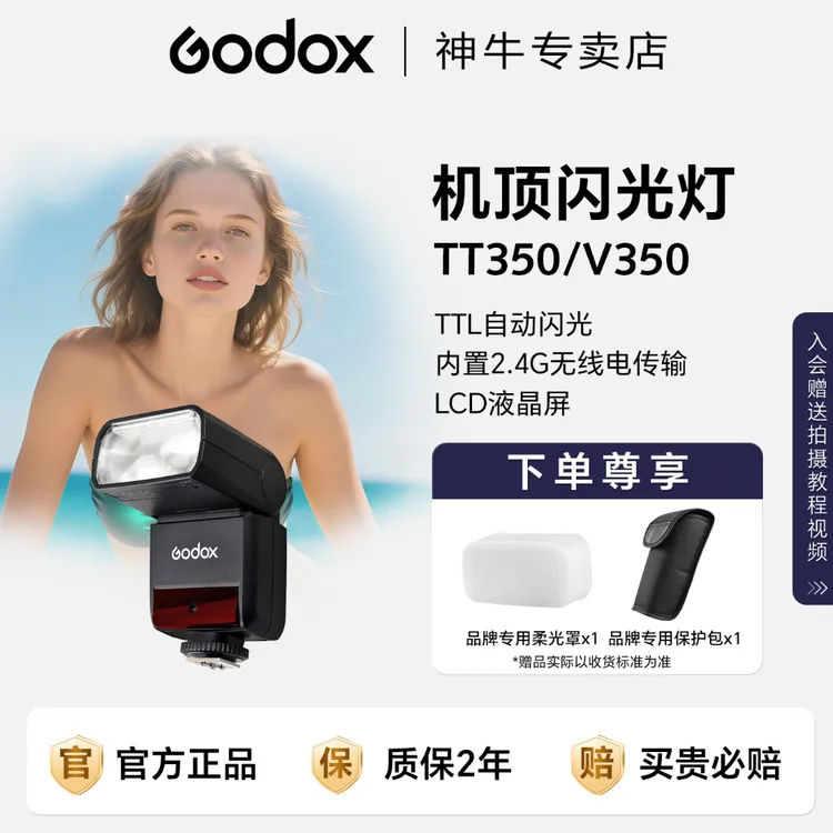 GODOX/神牛TT350/V350机顶闪光灯微单热靴灯户外人像便携闪光灯
