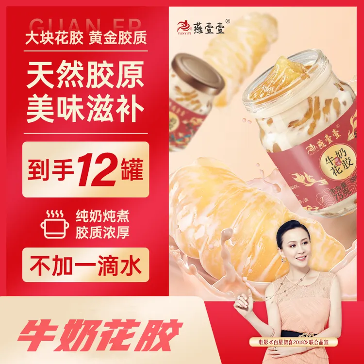 【燕壹壹】牛奶花胶75g/瓶鲜炖即食营养早餐奶香即食花胶礼盒