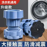 【到手4个】家用可调节洗衣机通用脚垫 减震防滑垫 高底座防潮