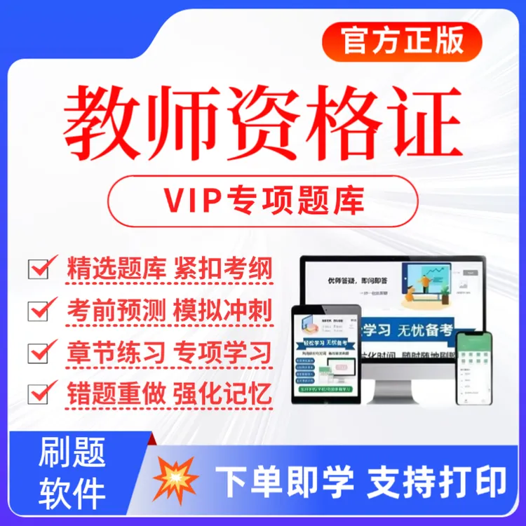 25下教资笔试考试题库教资笔试历年真题教资复习资料教资预测卷