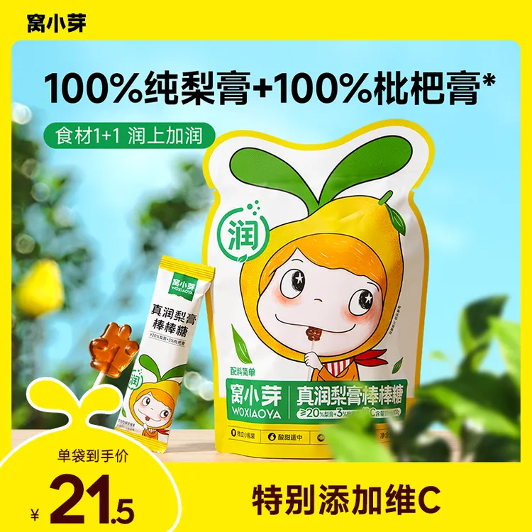 窝小芽真润梨膏棒棒糖果儿童无添加白砂糖纯梨枇杷膏水果糖零食SC