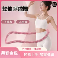 群胜【一体加强静音】软体弹簧呼啦圈加厚居家锻炼不伤腰腹肚子运动