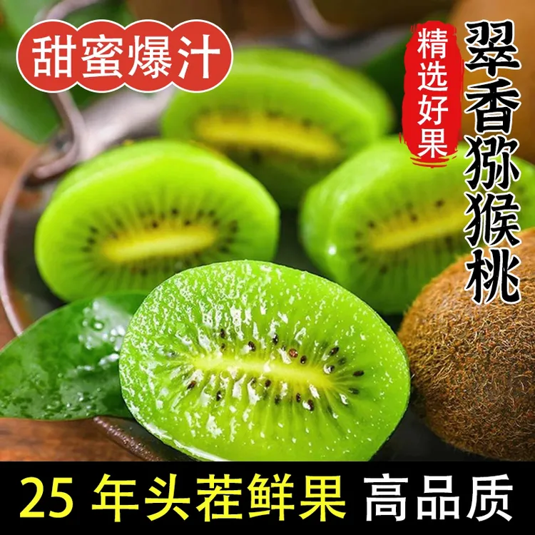 【良周·迹忆】陕西周至翠香猕猴桃 单果70-110g 1仓