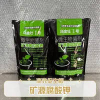 矿源黄腐酸钾2包(灌根养根幼苗可以用)