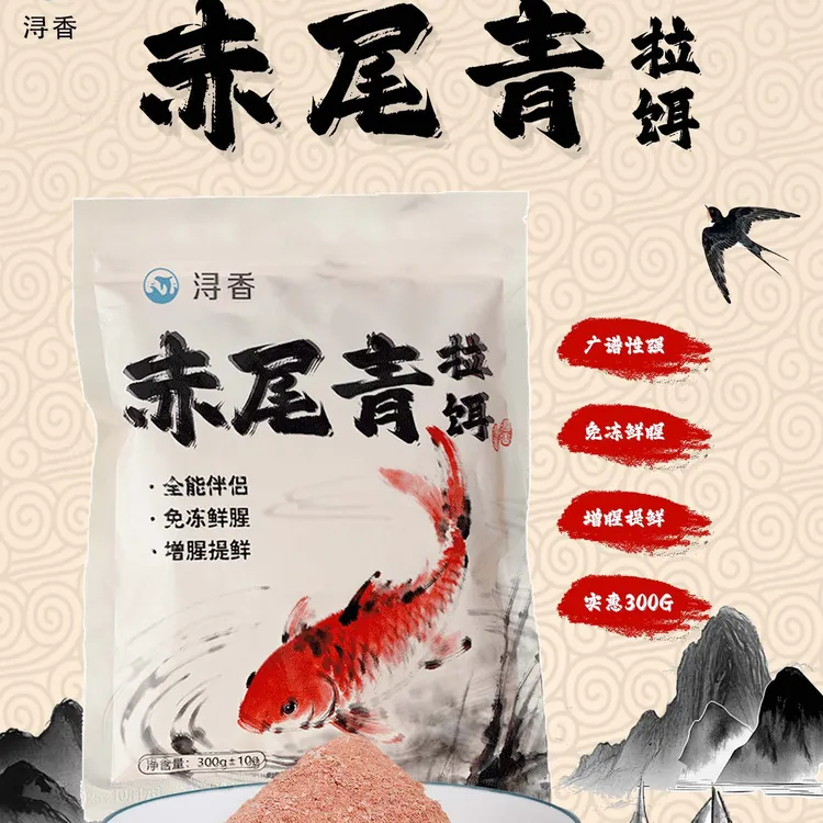 浔香【娜小娜同款】浔香赤尾青拉饵四季通用广谱性强适合多种水域