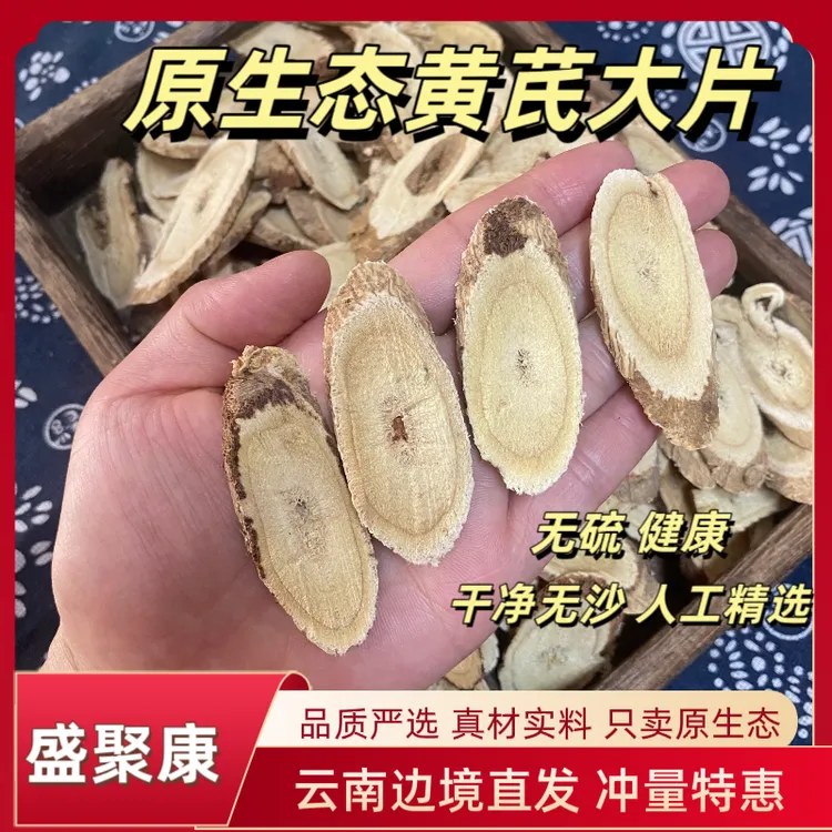 甘肃黄芪片（大片）