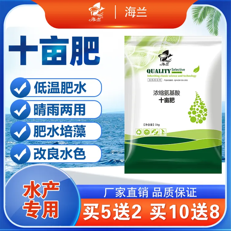 【海兰】肥水十亩肥培藻育苗肥活嫩爽浓缩氨基酸净水降氨氮培藻水产