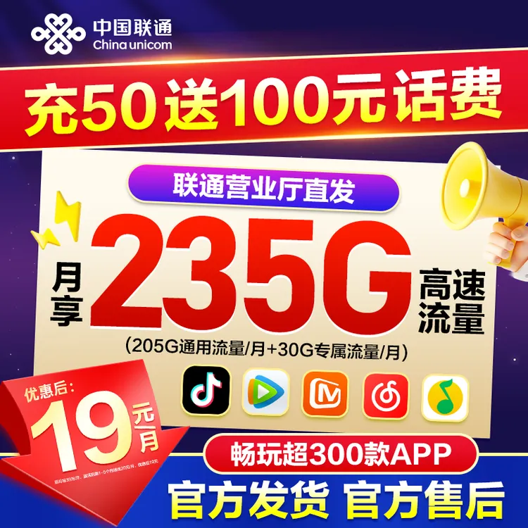 中国联通大王卡235g联通手机卡办理19元流量卡电话卡联通全国通用