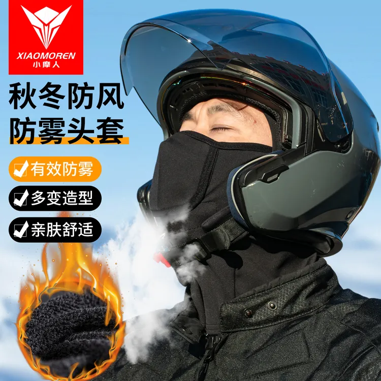 小摩人防雾头套秋冬季保暖骑行摩托车加绒挡风面罩男女款多尺码-1