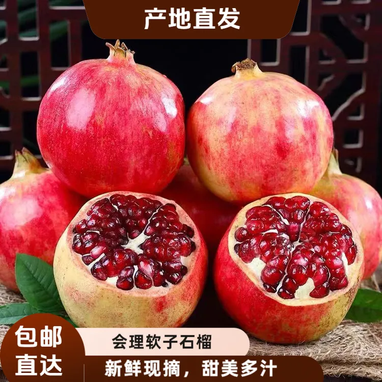 巨人鲜丰突尼斯软子石榴新鲜当季会理红宝石软子石榴水果会理石榴