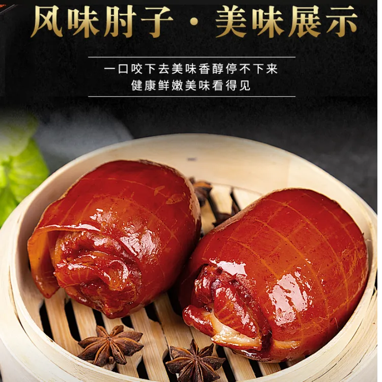 滋补酱香猪皮包肉肘      