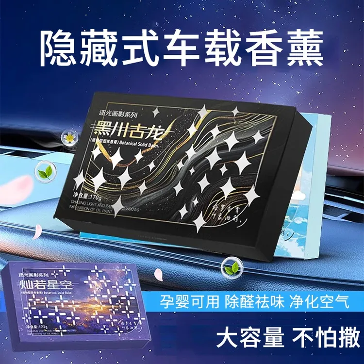 车载香薰2025新款高档香砖隐藏式汽车固体香膏车用除异味持久留香