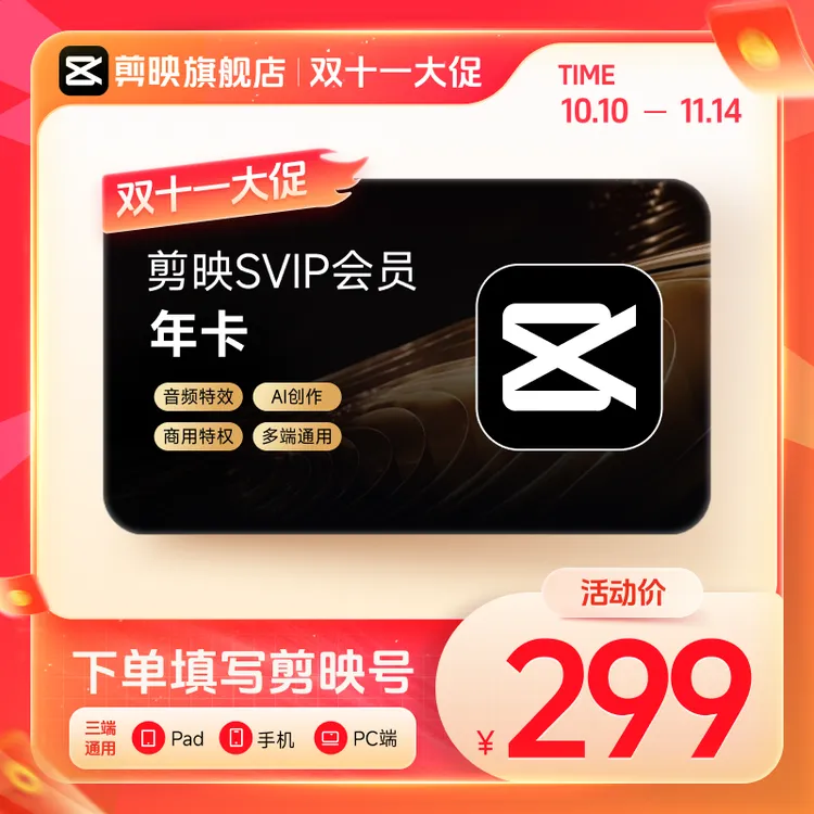 【填剪映号充值】剪映SVIP会员年卡 自动到账