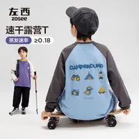 【营地风】左西童装儿童速干衣男童长袖T恤秋装2025新男孩大童运动