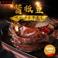 梦尝君岳阳手撕香辣味食用鲜嫩特色美味湖南特产君山酱板鱼128克