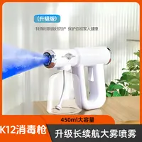 K12消毒枪酒精喷雾枪除螨仪加湿器升级长续航大雾版原厂正品450ml