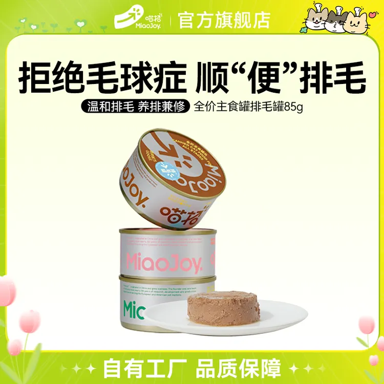 喵招985猫咪每周排毛功能罐85g温和排毛补充猫罐头营养湿粮排毛罐