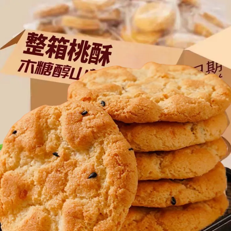 【2·9抢一箱】无蔗糖木糖醇铁棍山药黑芝麻核桃夹心桃酥饼干老式饼